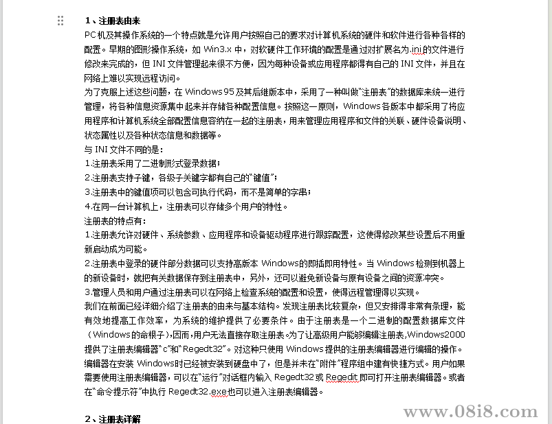 注册表超详细资料