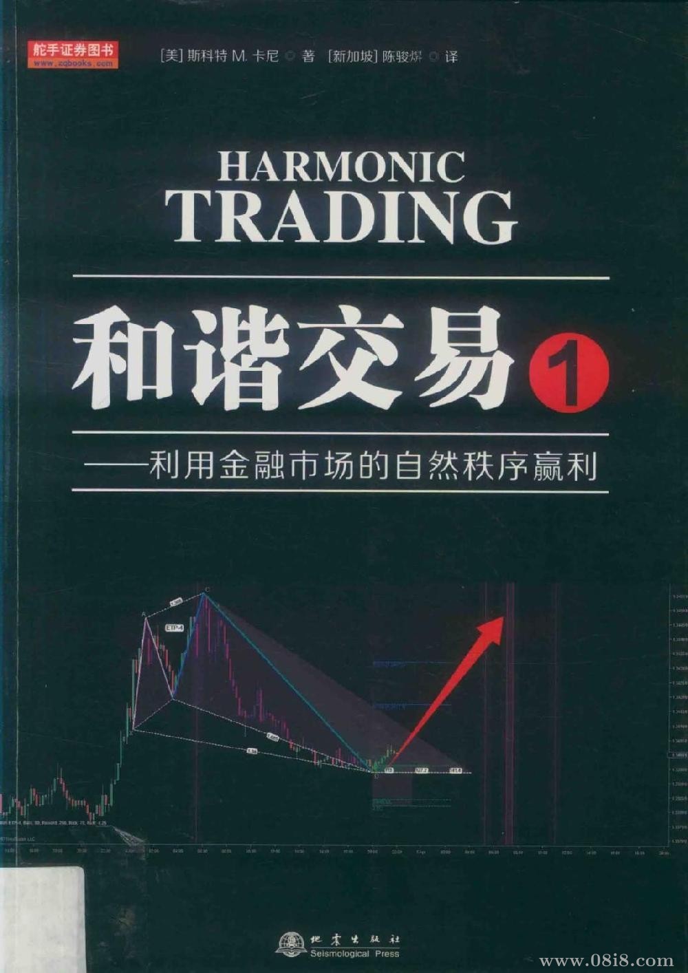 和谐交易 利用金融市场的自然秩序赢利.pdf