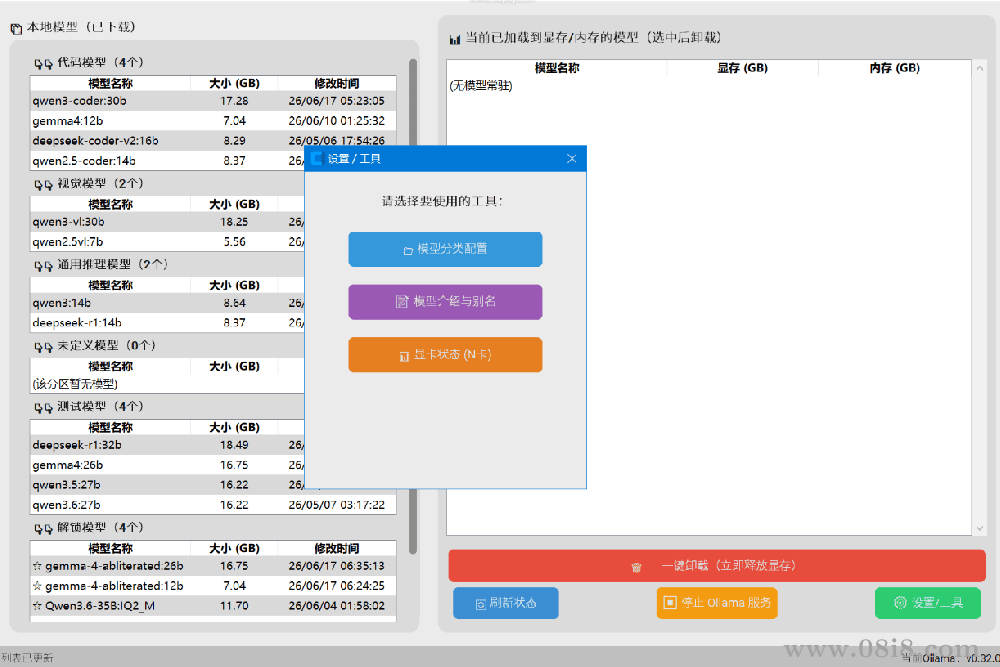 Ollama本地大模型管理器