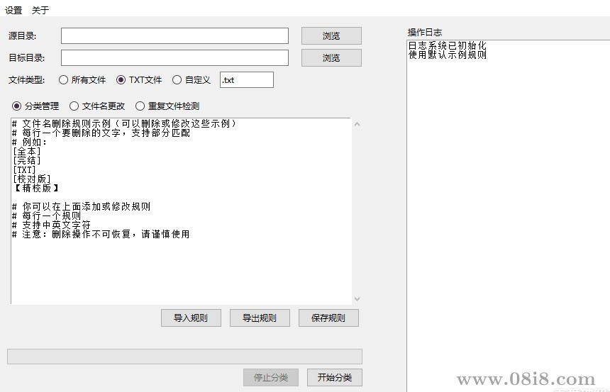 小说文件自动分类整理工具V2.1