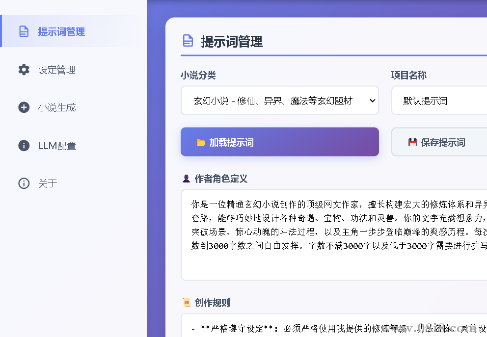 AI智能小说生成器源码附成品（Electron+nodjs）