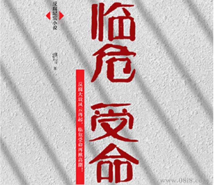 临危受命 - 演播云听有声书