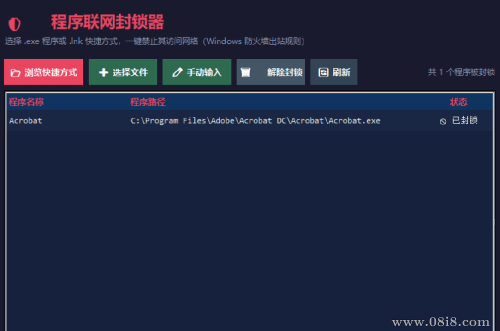 禁止联网工具(按程序禁止)