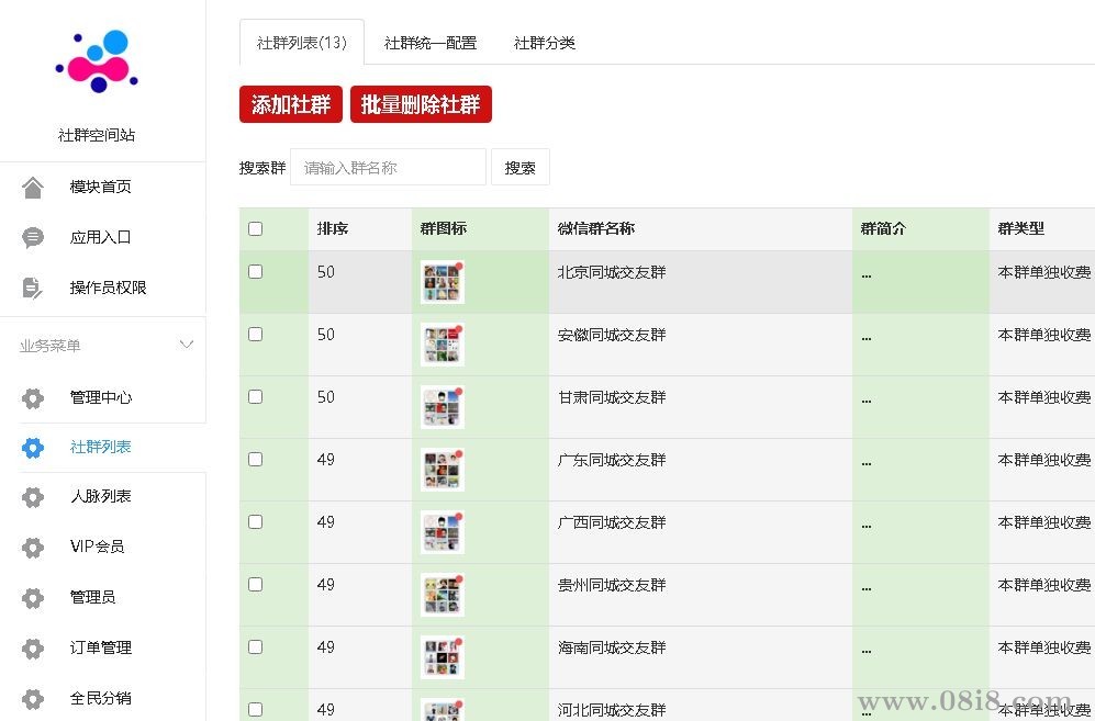 付费入群系统源码（分享免费进群+易支付+分销+无限回调）