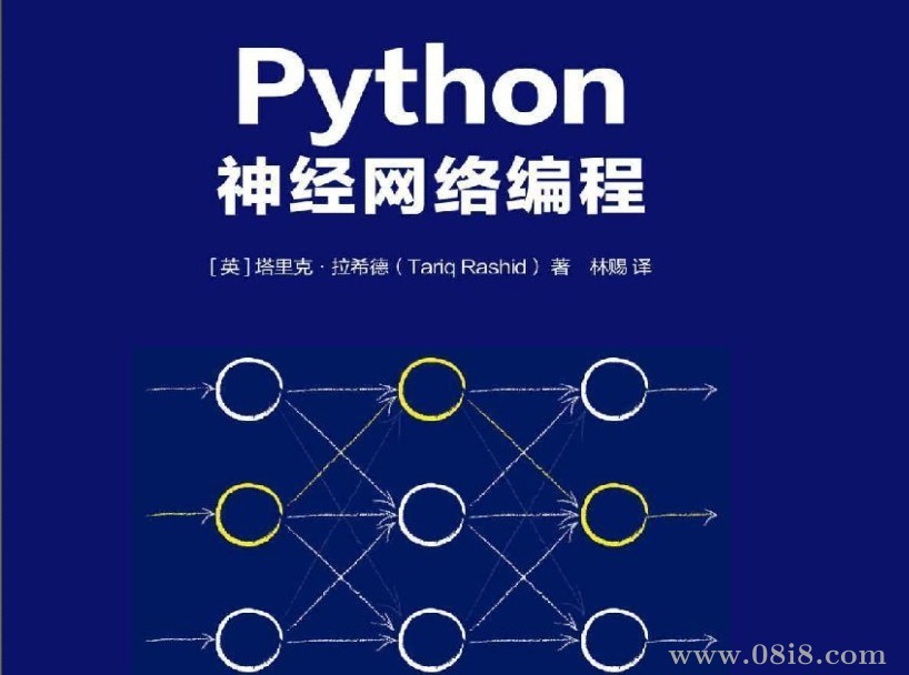Python神经网络编程中英文版.rar