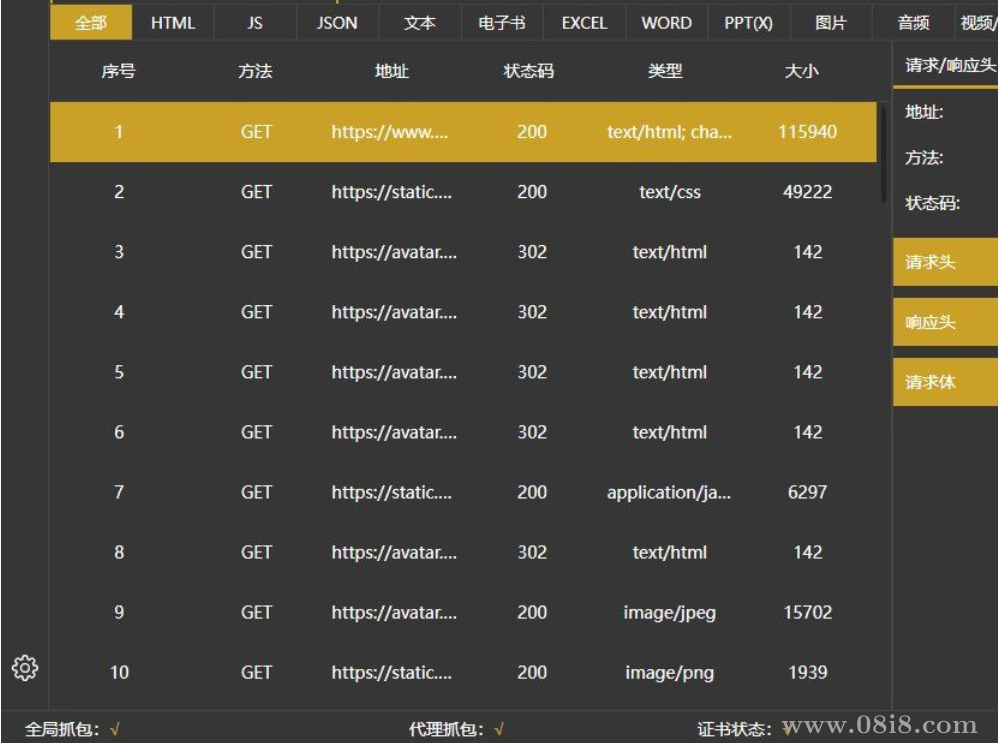 全能抓包软件（网站、软件、app）
