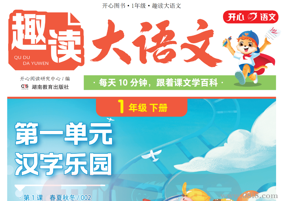 《趣读大语文》26春 （一年级到五年级）