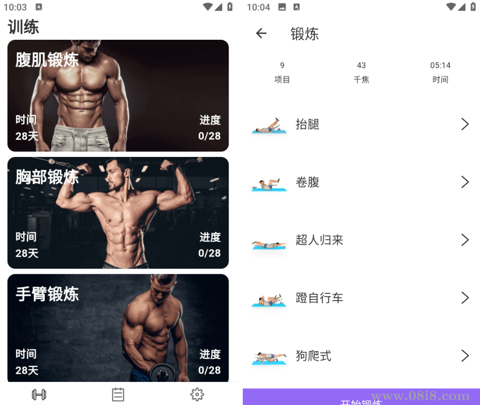 燃脂腹肌速成 app