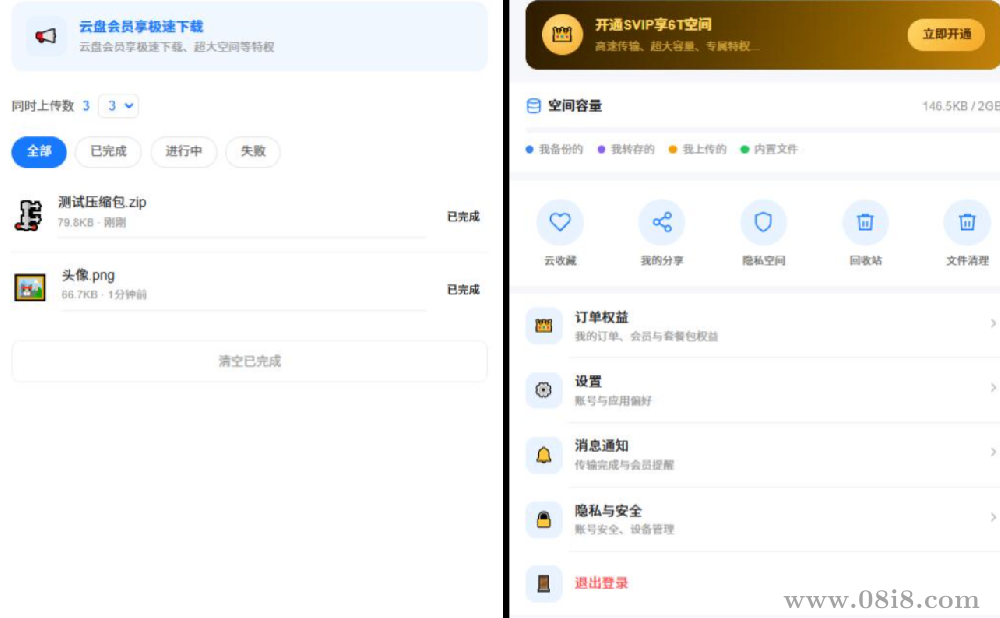 网盘系统源码(可运营)