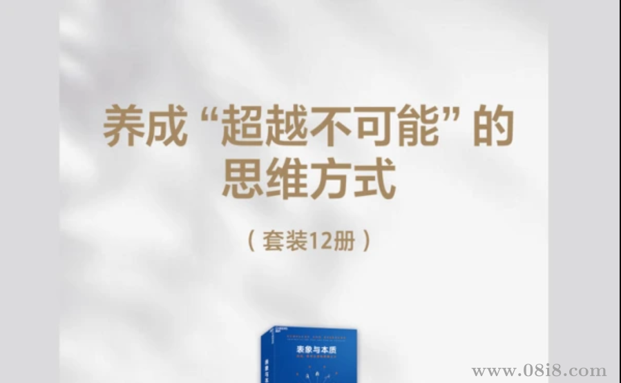 养成“超越不可能“的思维方式（套装12册）