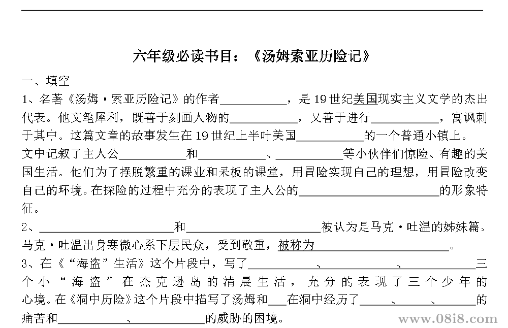 快乐读书吧电子版书籍 、知识点以及习题（1到6年级）