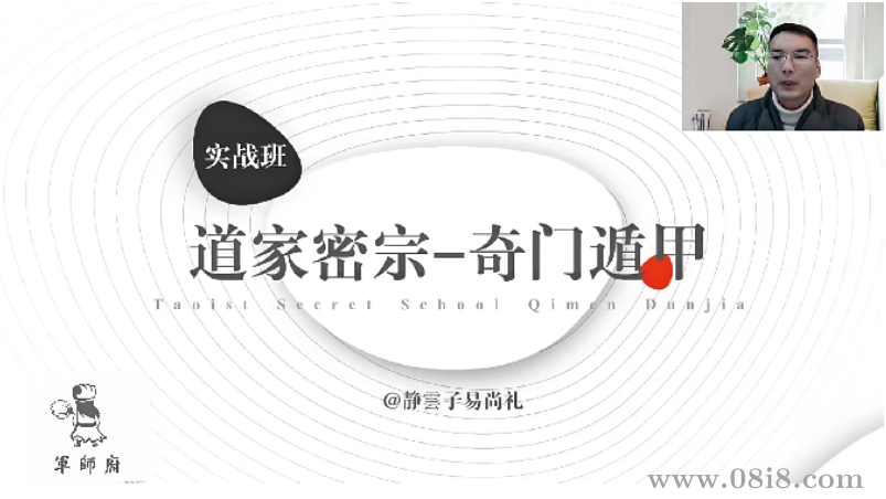 点击放大 密宗奇门实战班
