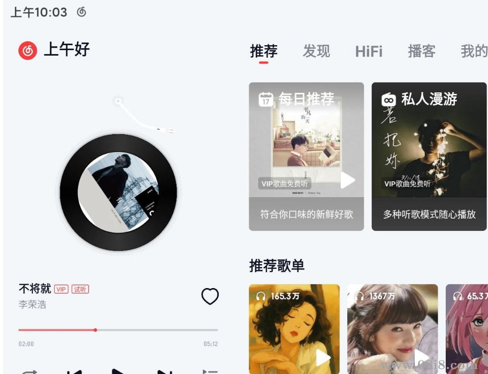 网易云音乐 v6.2.81 车机官方定制版