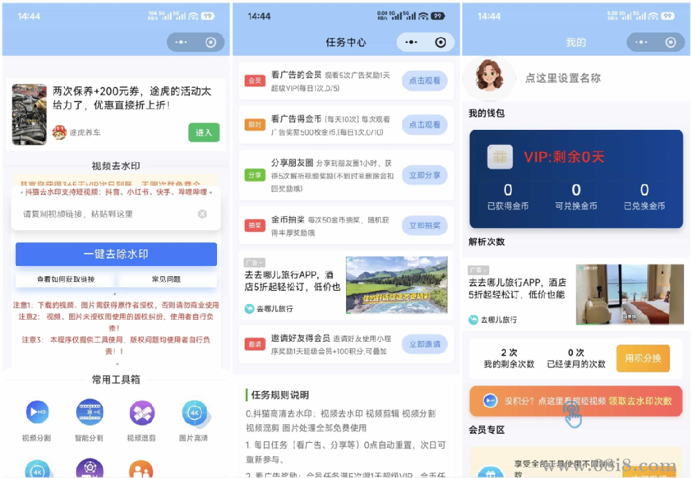 去水印微信小程序(源码)