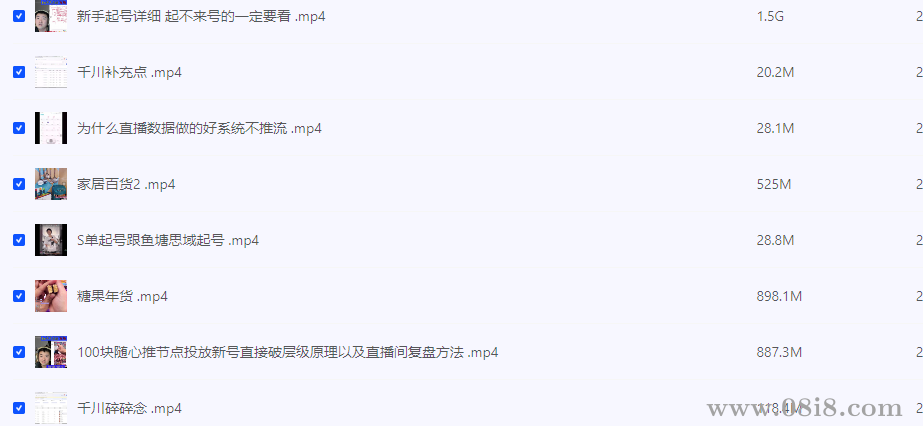 副业教学项目，新手小白完全掌握带货直播全流程
