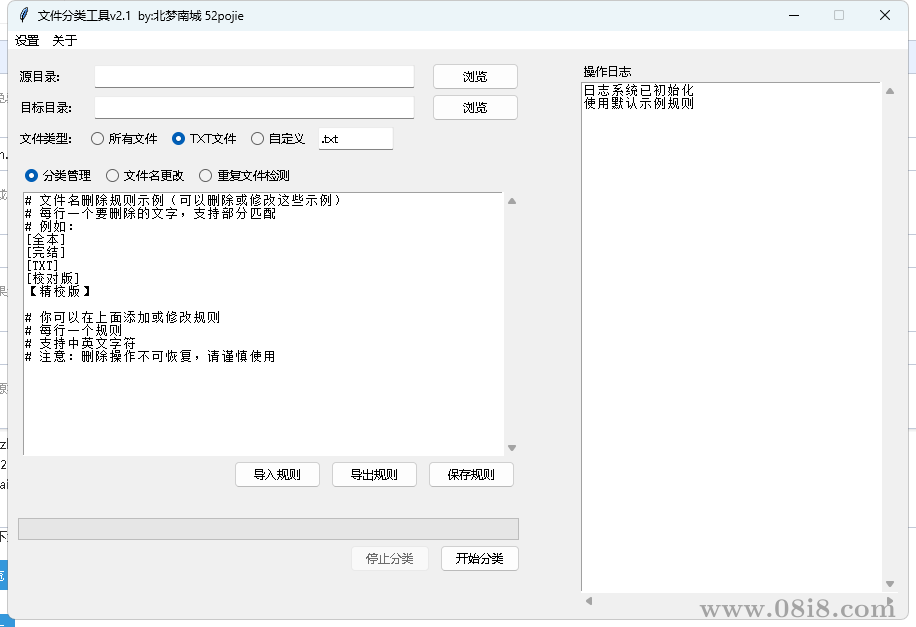 文件名分类工具