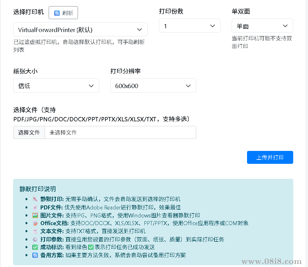 内网共享打印服务程序