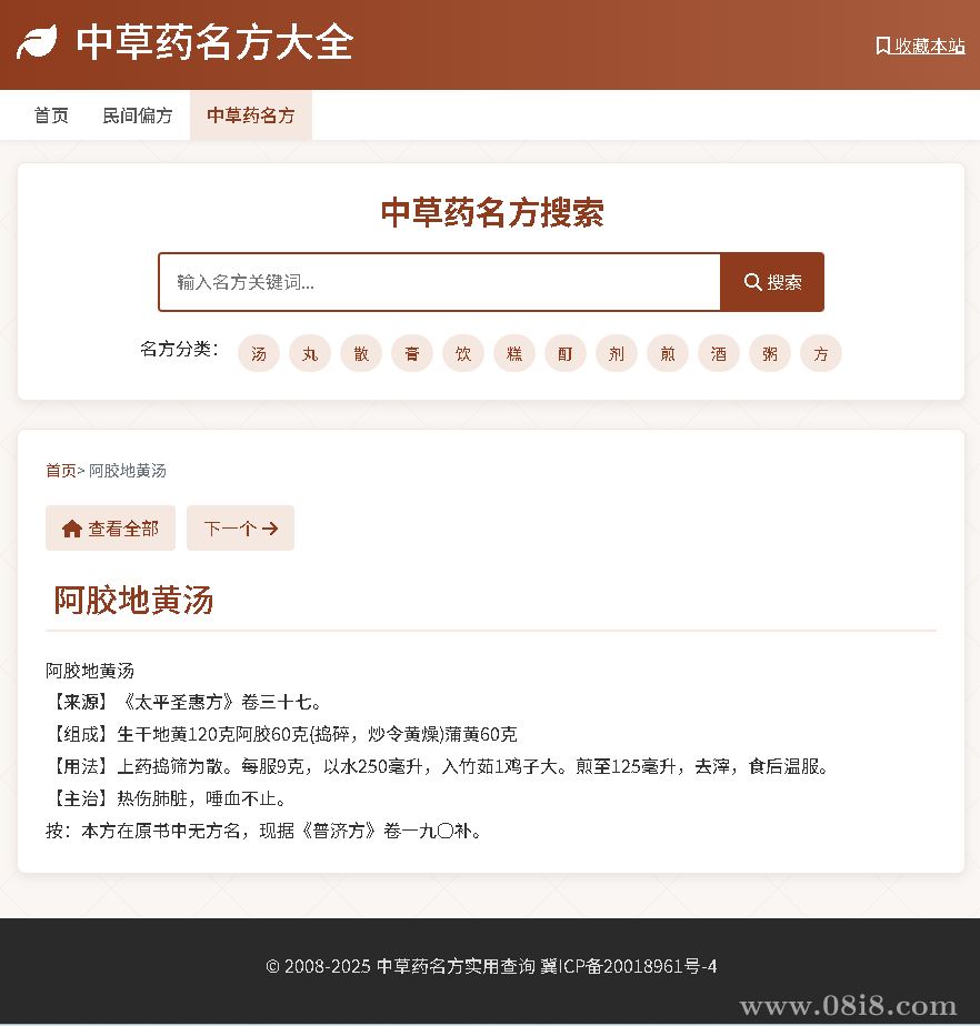 中国民间中草药药方网站整站打包下载