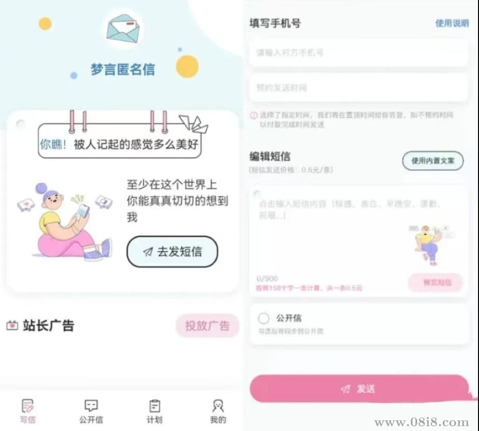 精灵传信系统源码(匿名信)