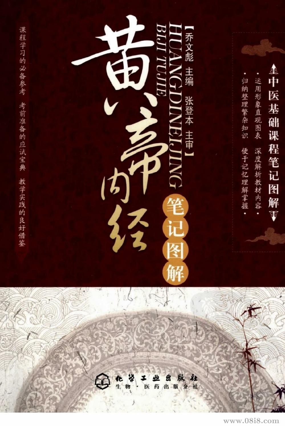 《中医类课程笔记图解合辑》10册 中医基础课程笔记图解