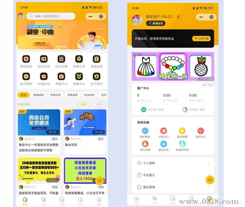 仿某知识蝉在线学习知识付费系统源码(副业项目).rar