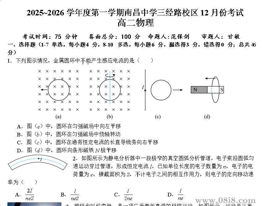 江西省高二上学期化学、物理、数学试题