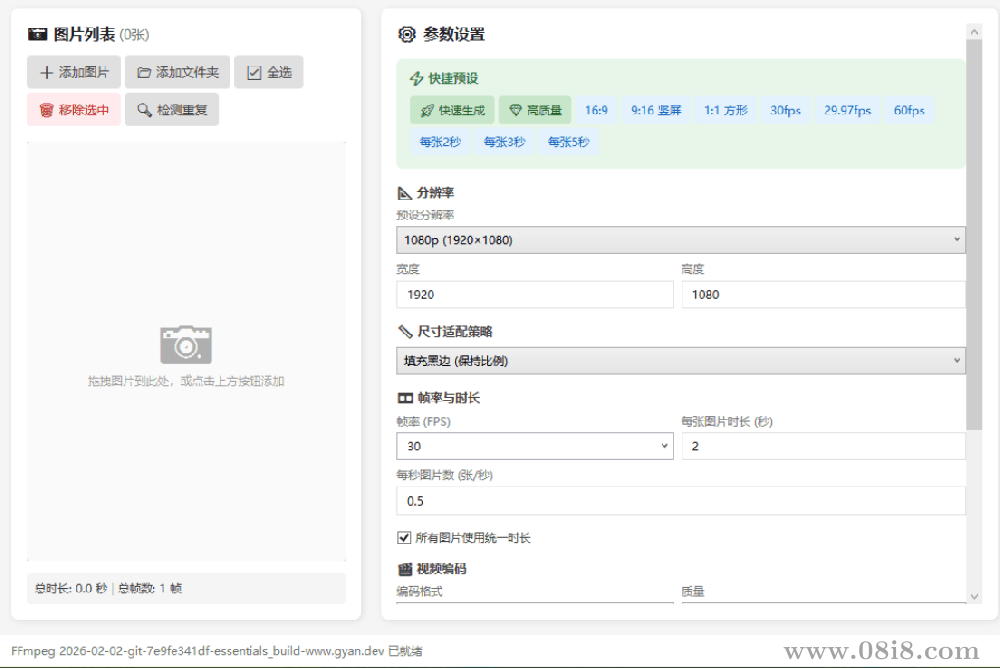 图片转视频工具