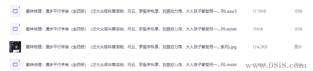 [免费]《趣味物理：漫步平行宇宙》(全四册)