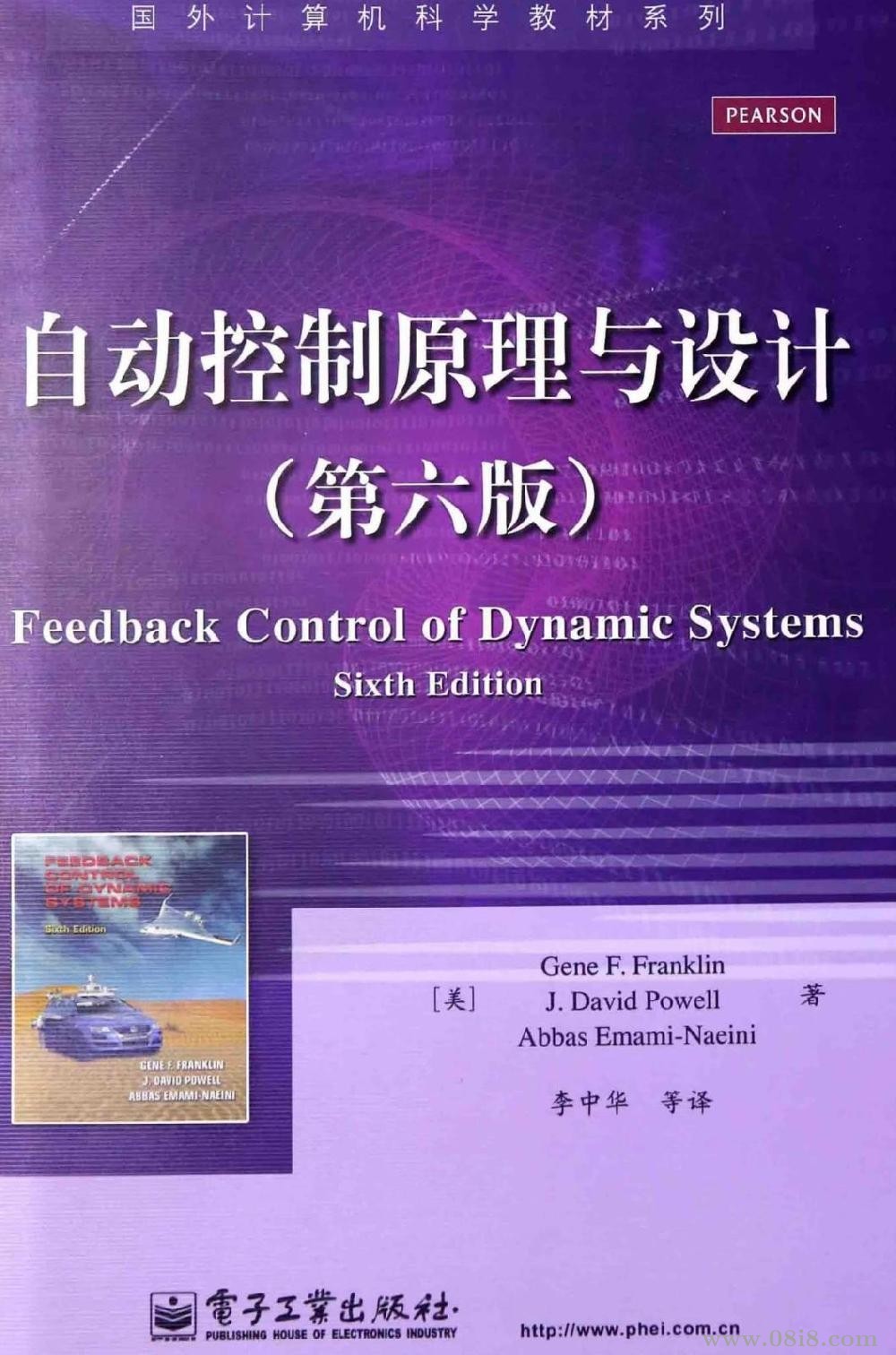 自动控制原理与设计(第6版) 有原版和翻译版