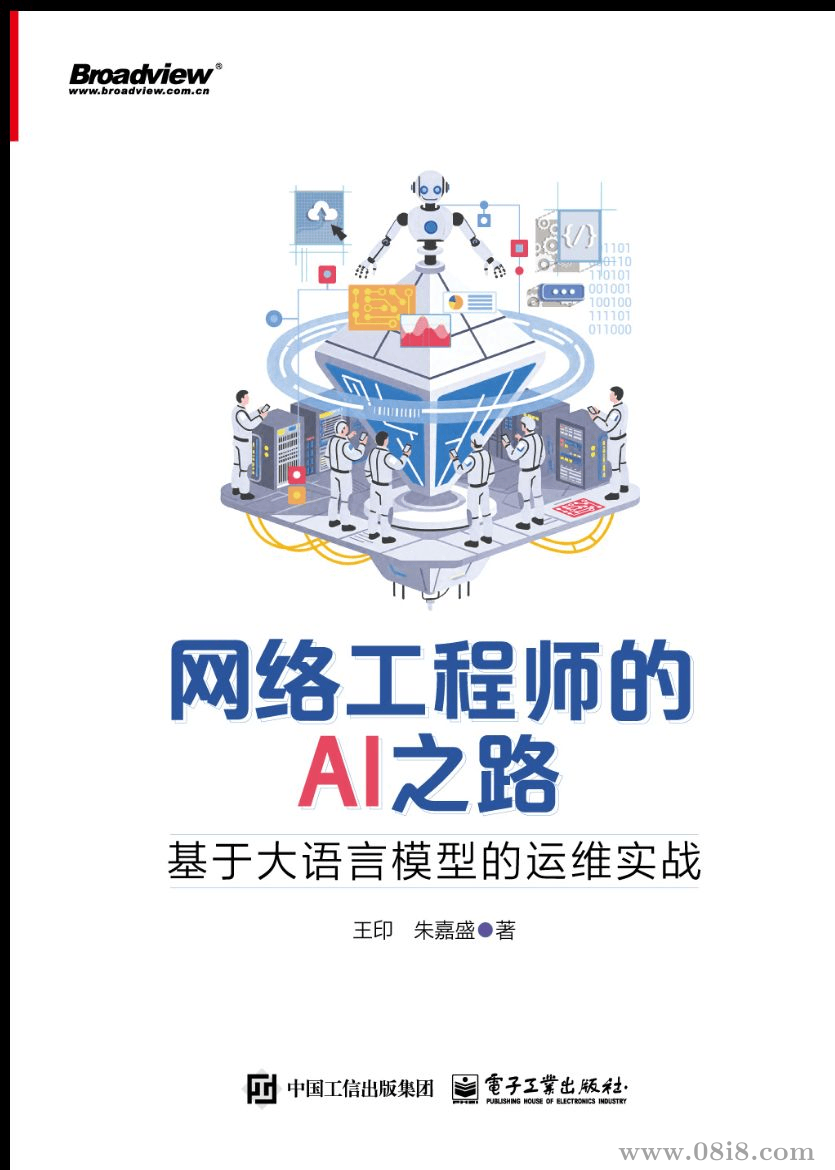 网络工程师的AI之路：基于大语言模型的运维实战.pdf