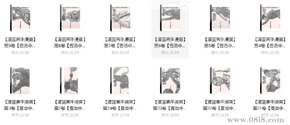 灌篮高手漫画23卷