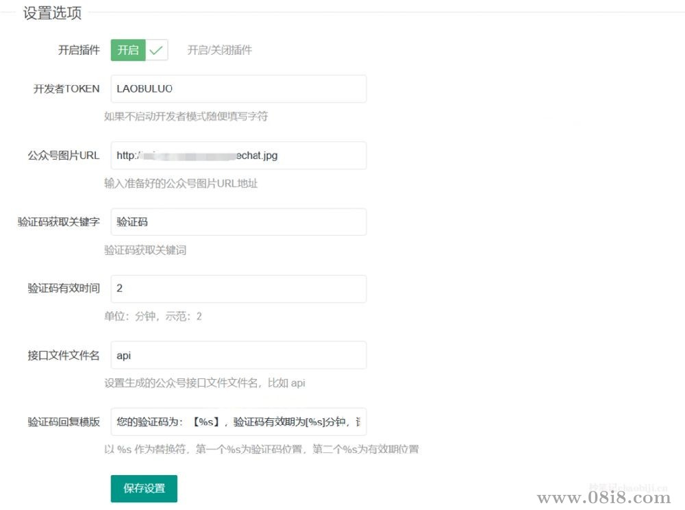 WordPress关注公众号可见内容插件源码