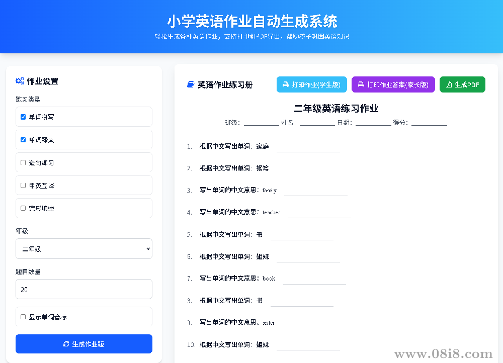 作业自动生成系统源码（js生成PDF）