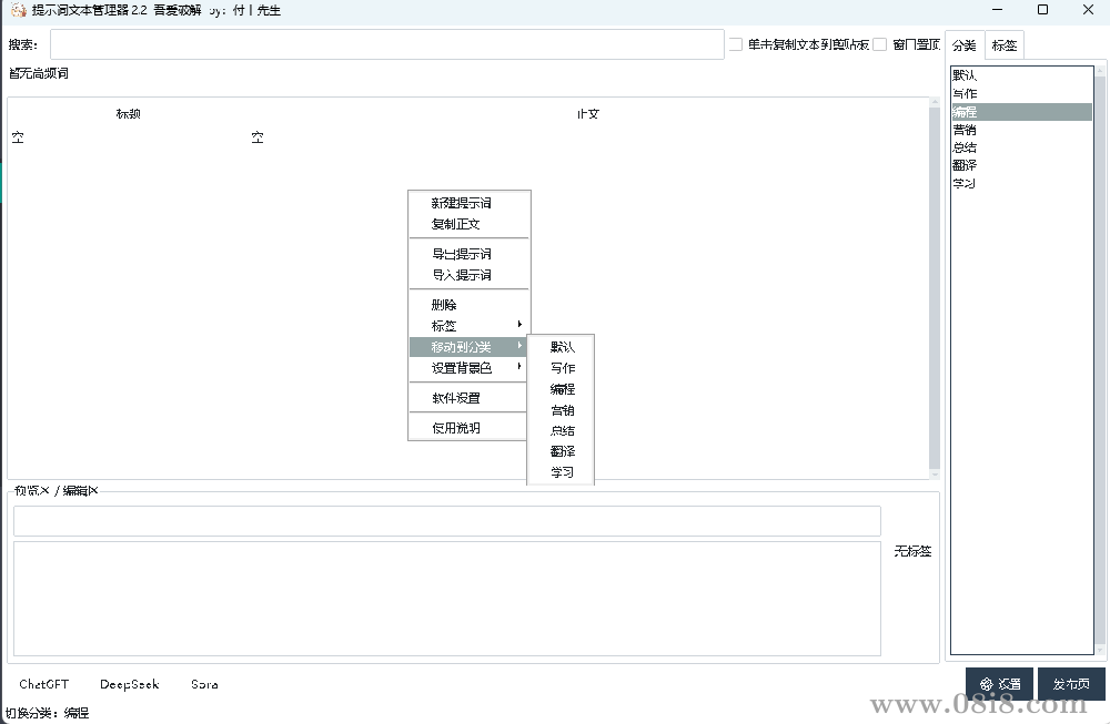 提示词管理工具