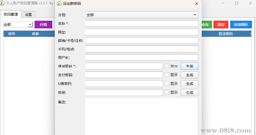 个人账号密码管理器