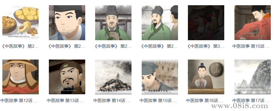 30个中医故事视频