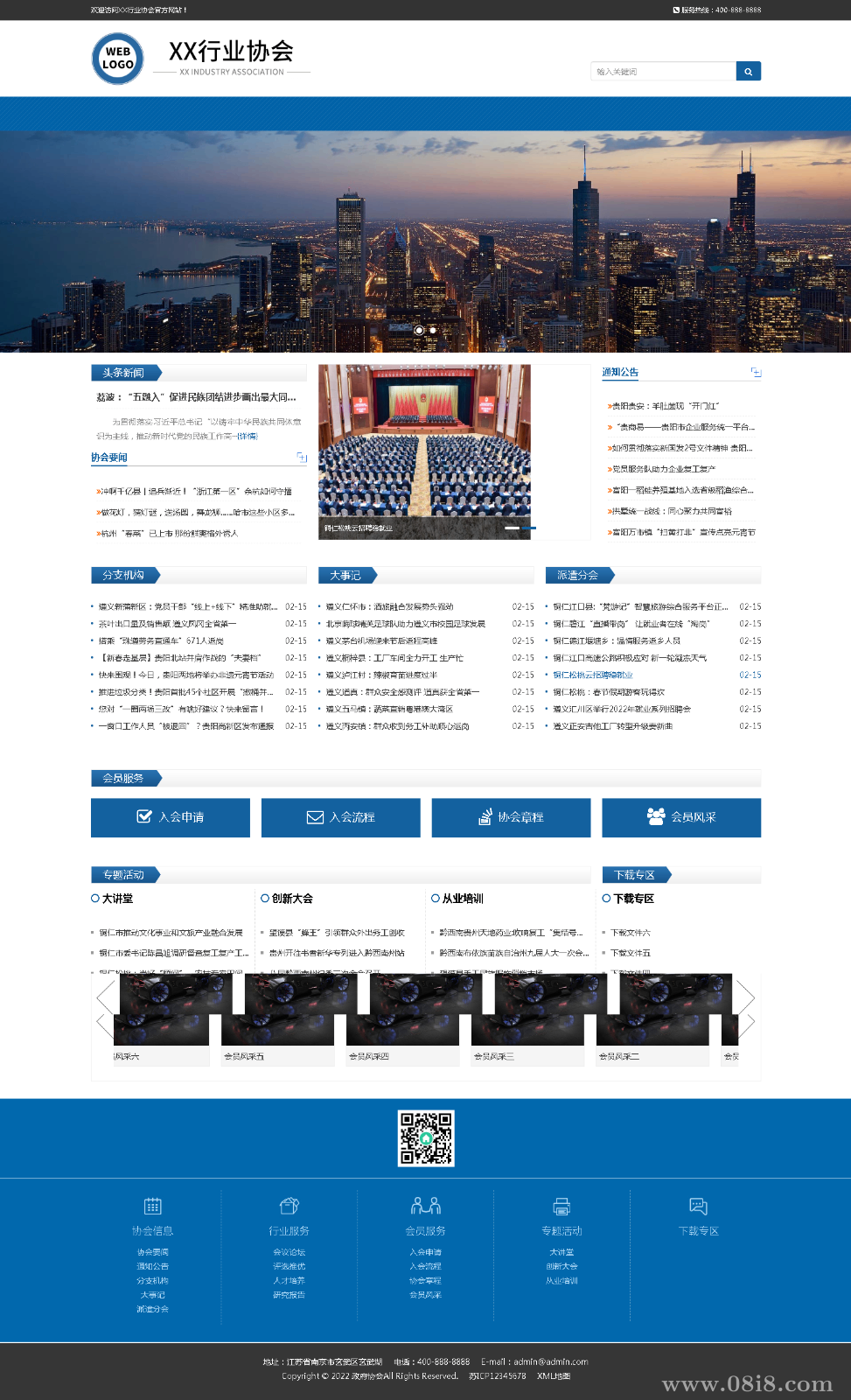 行业协会工会类政府机构机关单位网站源码下载（pbootcms模板+自适应手机端)