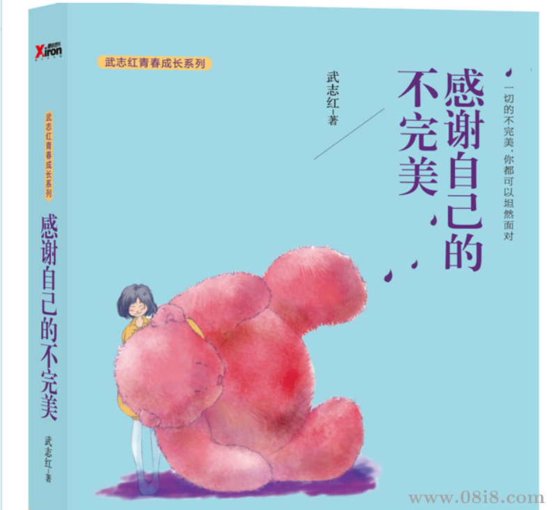 心理学书籍《感谢自己的不完美》电子书+音频