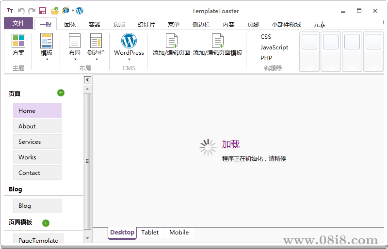 零编码网站主题模板设计软件TemplateToaster 6.0.0.11509 中文注册版