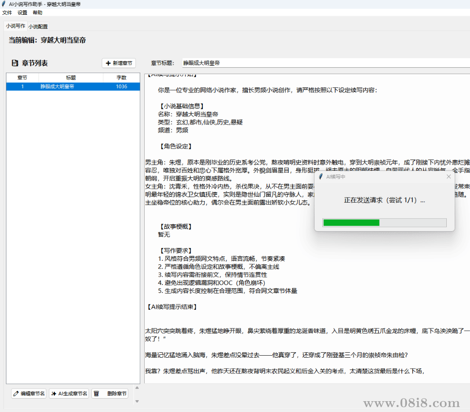 AI小说写作助手