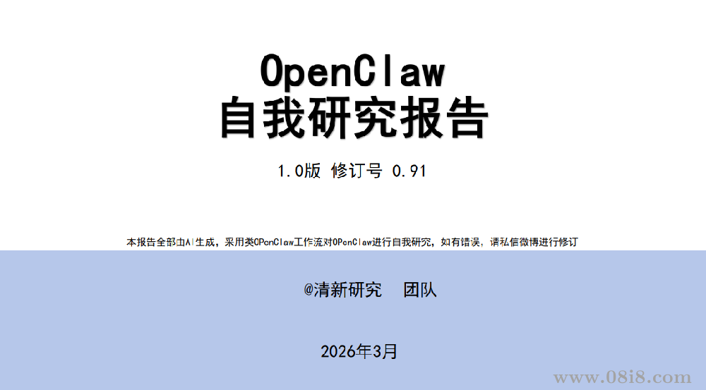 OpenClaw自我研究报告