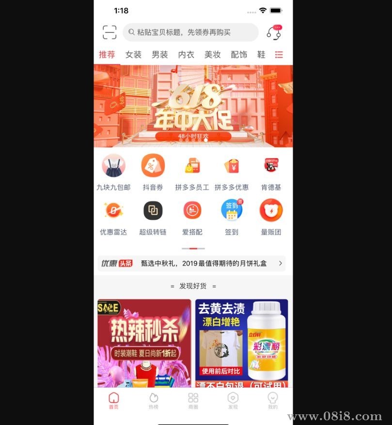 淘宝客系统源码（uniapp+php+mysql）