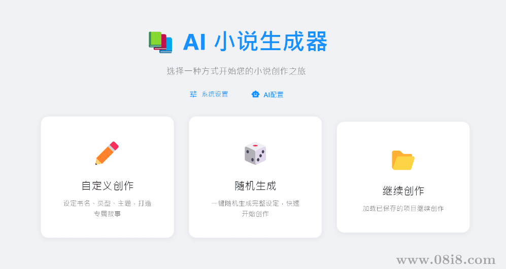 AI智能小说创作工具源码（Flutter）附安卓和windows成品