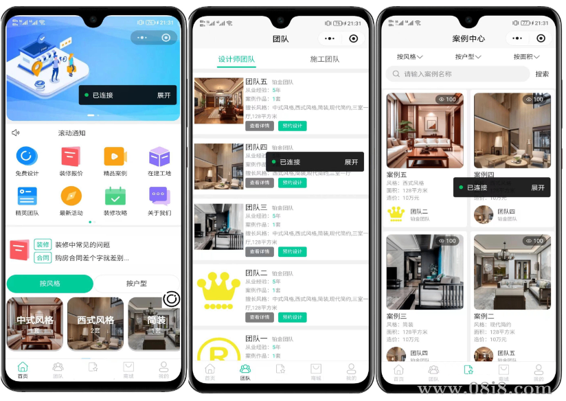 装修小程序源码（php+mysql+uniapp）