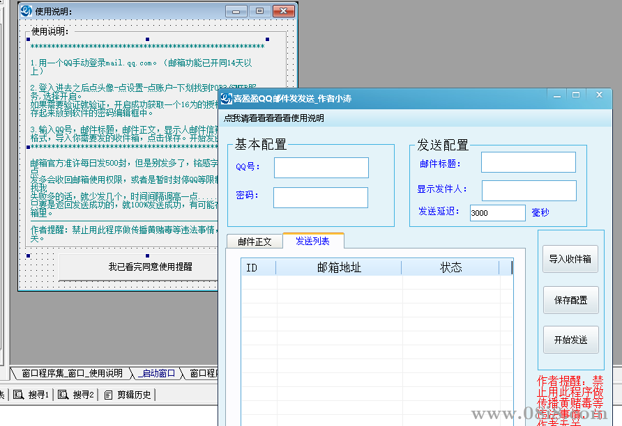 QQ邮件群发系统源码（易语言）