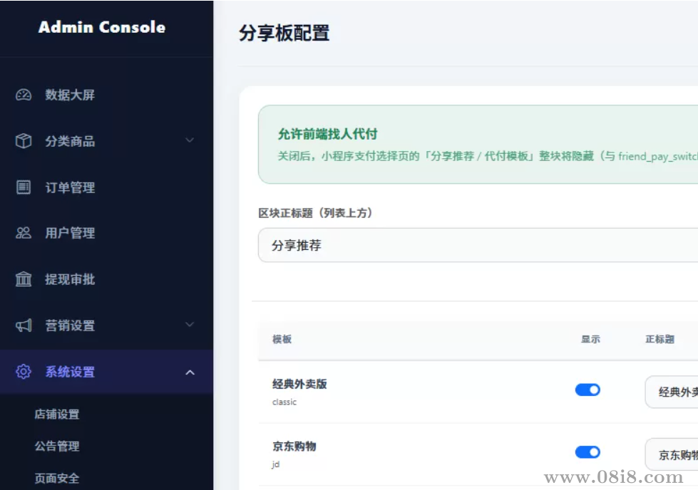 美团代付小程序源码（16合一）