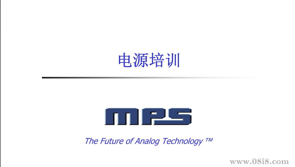 电源培训(MPS)
