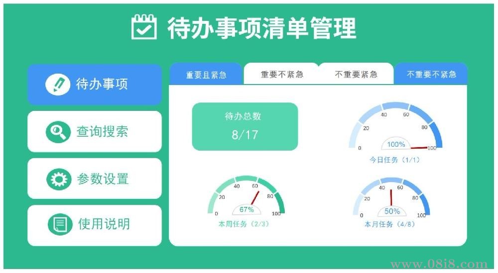 100套自动化代办事项excel模板（精品）