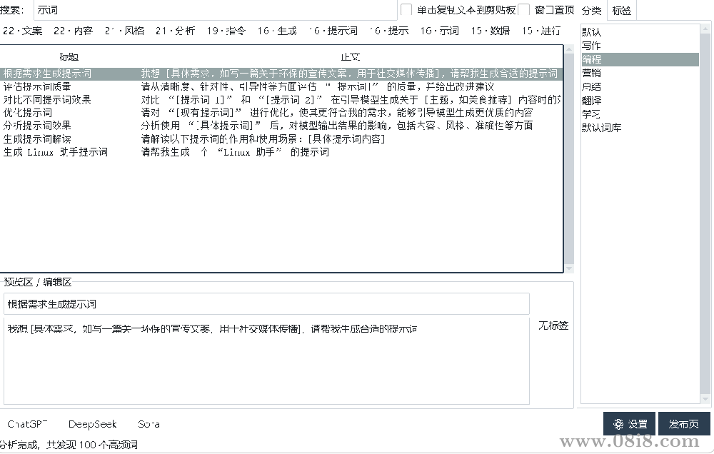 提示词管理工具（AI）附常用提示词