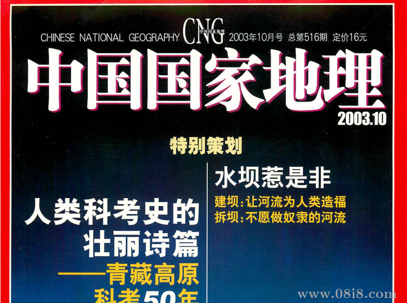 中国国家地理2003-2025年PDF电子版